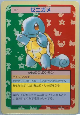 Squirtle #7
