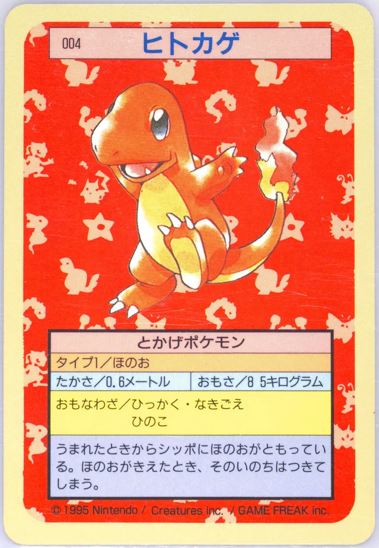 Charmander #4, Japanese Topsun