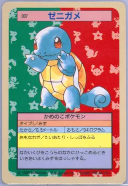 Squirtle #7
