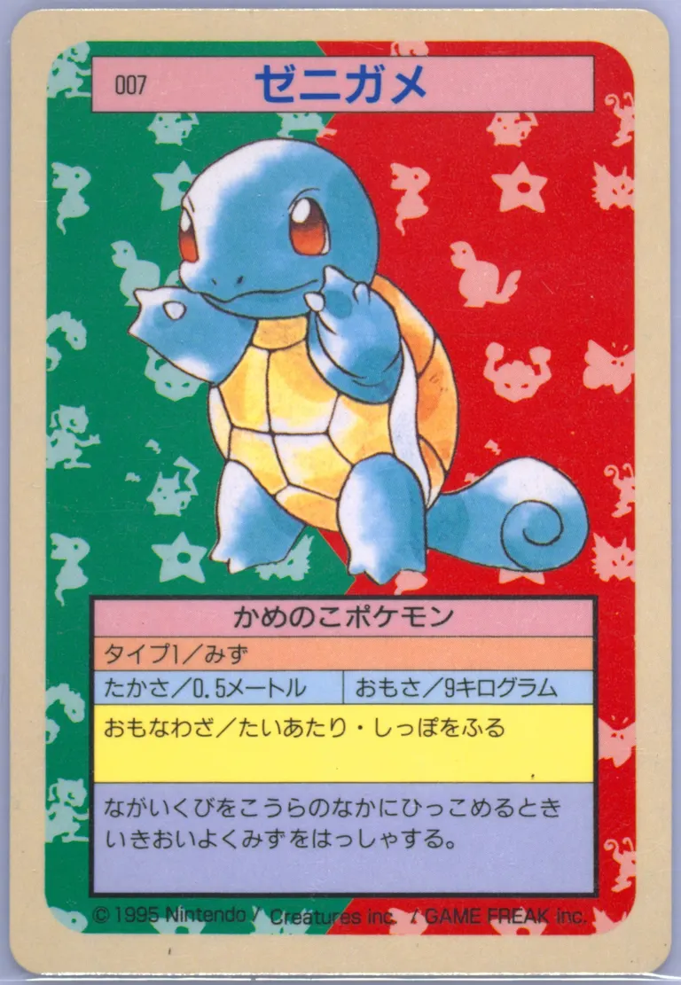 Squirtle #7, Japanese Topsun
