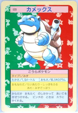 Blastoise #9