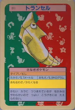 Metapod #11