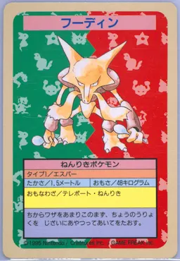 Alakazam #65