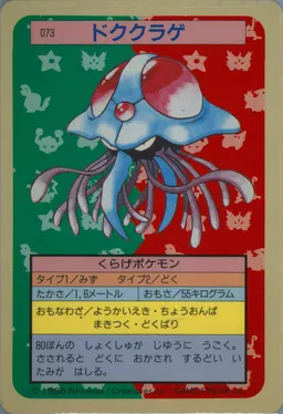 Tentacruel #73