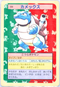 Blastoise #9