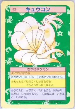 Ninetales #38
