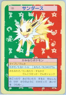 Jolteon #135
