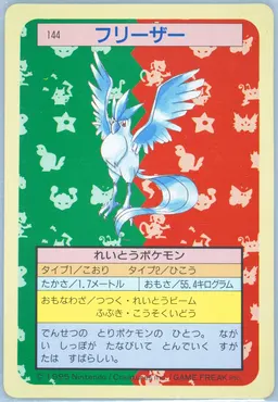 Articuno #144