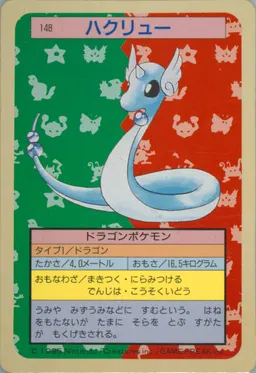 Dragonair #148