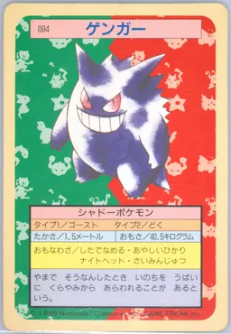 Gengar #94