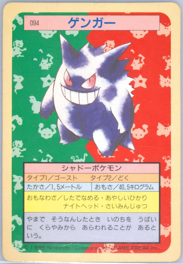 Gengar #94, Japanese Topsun