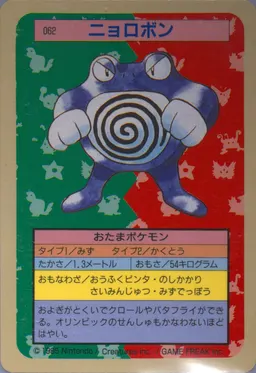 Poliwrath #62