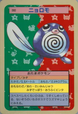 Poliwag #60