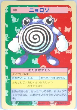 Poliwhirl #61
