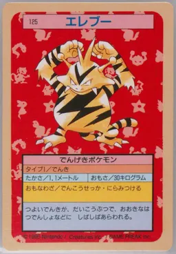 Electabuzz #125