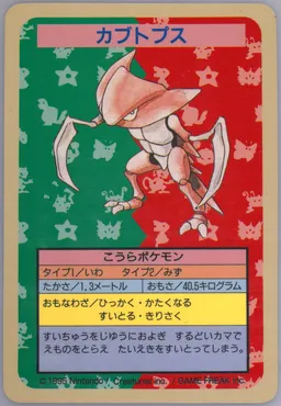 Kabutops #141