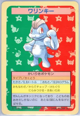 Machop #66