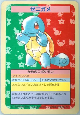 Squirtle #7
