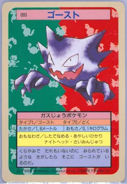 Haunter #93