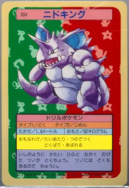 Nidoking #34