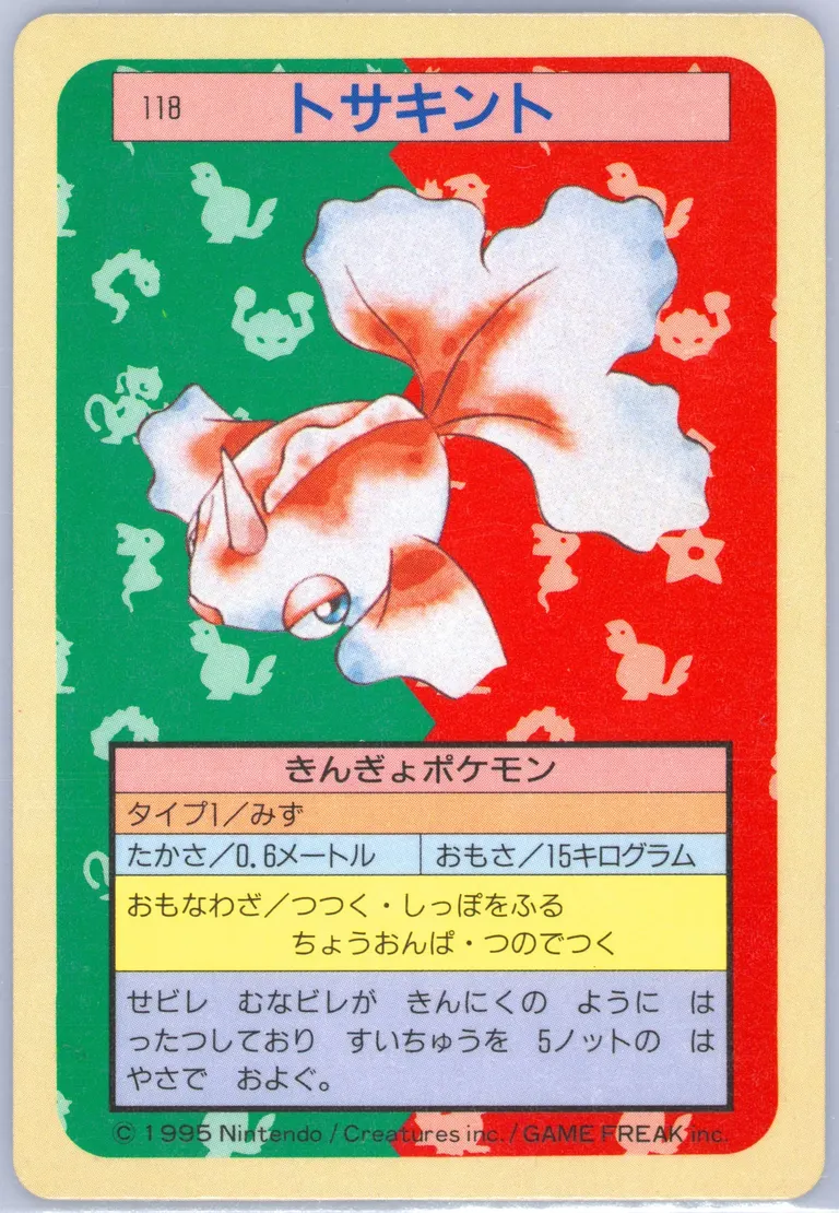 Goldeen #118, Japanese Topsun