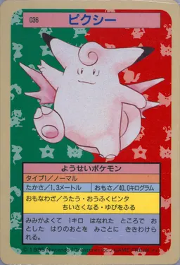 Clefable #36