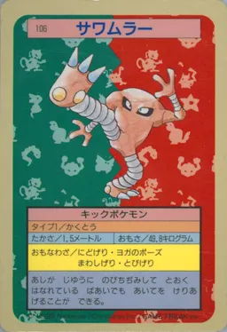 Hitmonlee #106