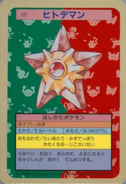 Staryu #120