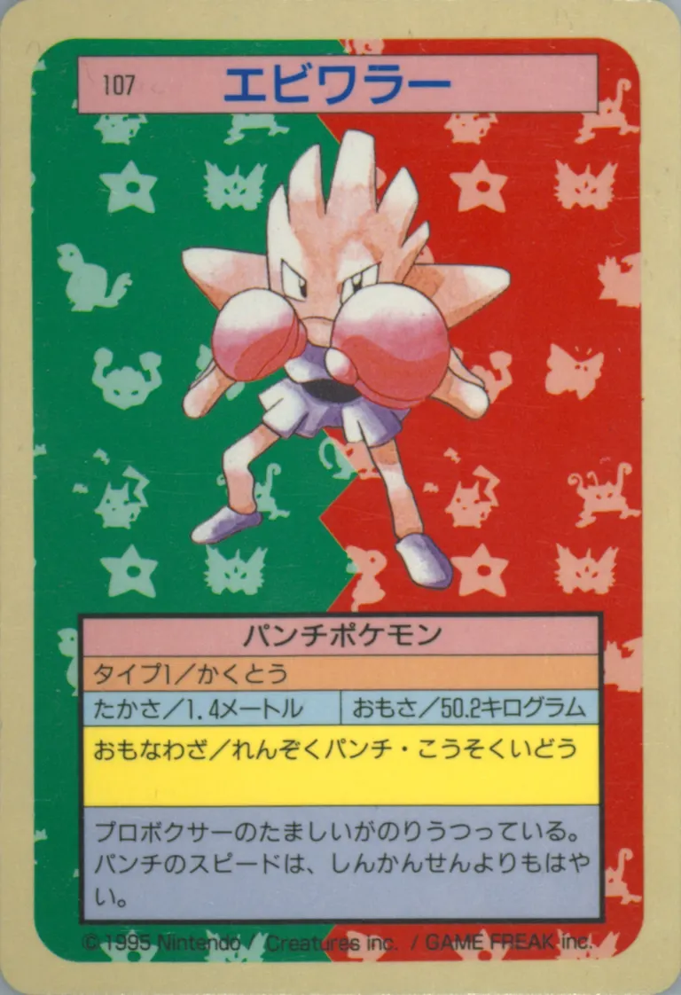 Hitmonchan #107, Japanese Topsun