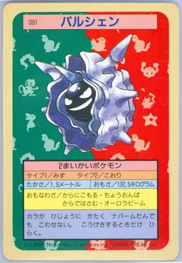 Cloyster #91