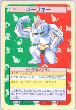 Machoke #67
