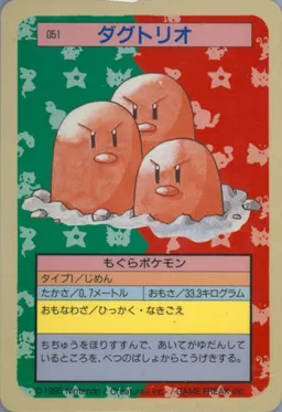 Dugtrio #51