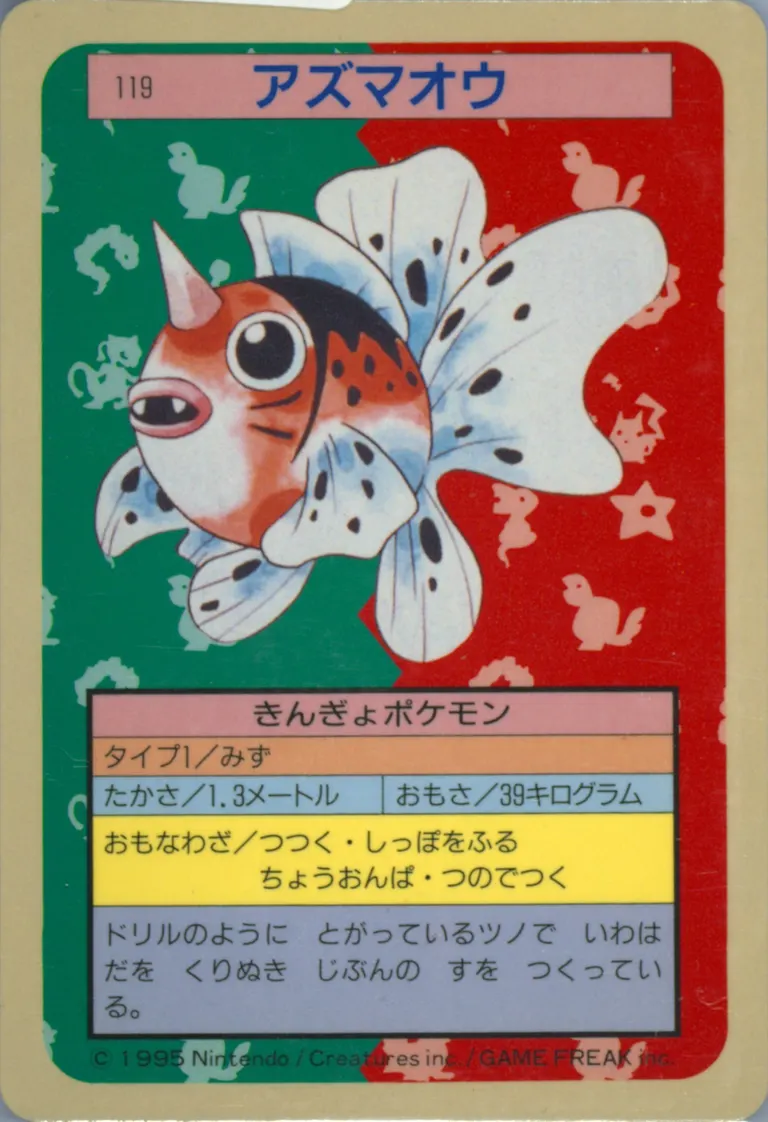 Seaking #119, Japanese Topsun
