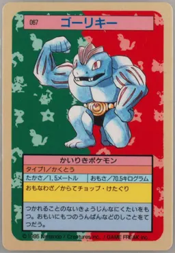 Machoke #67