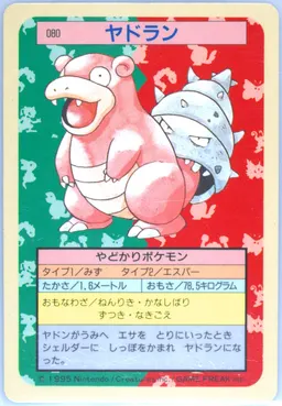 Slowbro #80