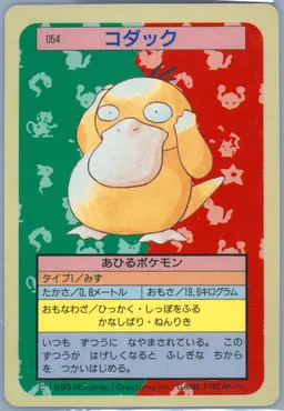 Psyduck #54