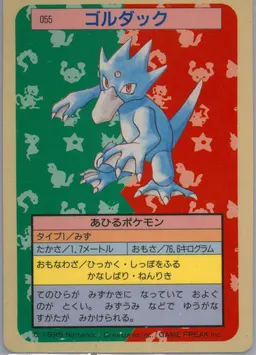 Golduck #55