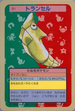 Metapod #11