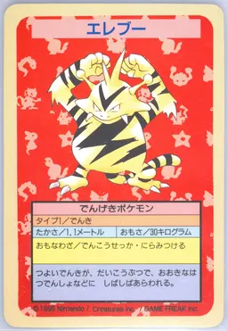 Electabuzz #125