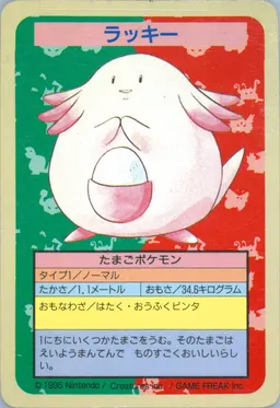 Chansey #113