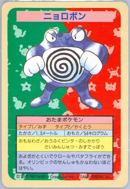 Poliwrath #62