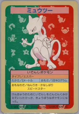 Mewtwo #150