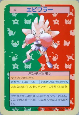Hitmonchan #107