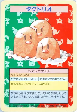 Dugtrio #51