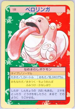 Lickitung #108