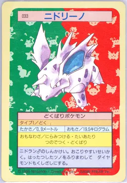 Nidorino #33