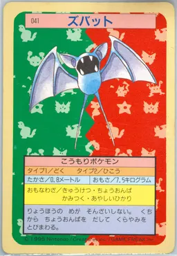 Zubat #41