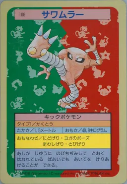 Hitmonlee #106