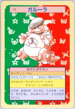 Kangaskhan #115