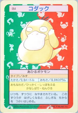 Psyduck #54